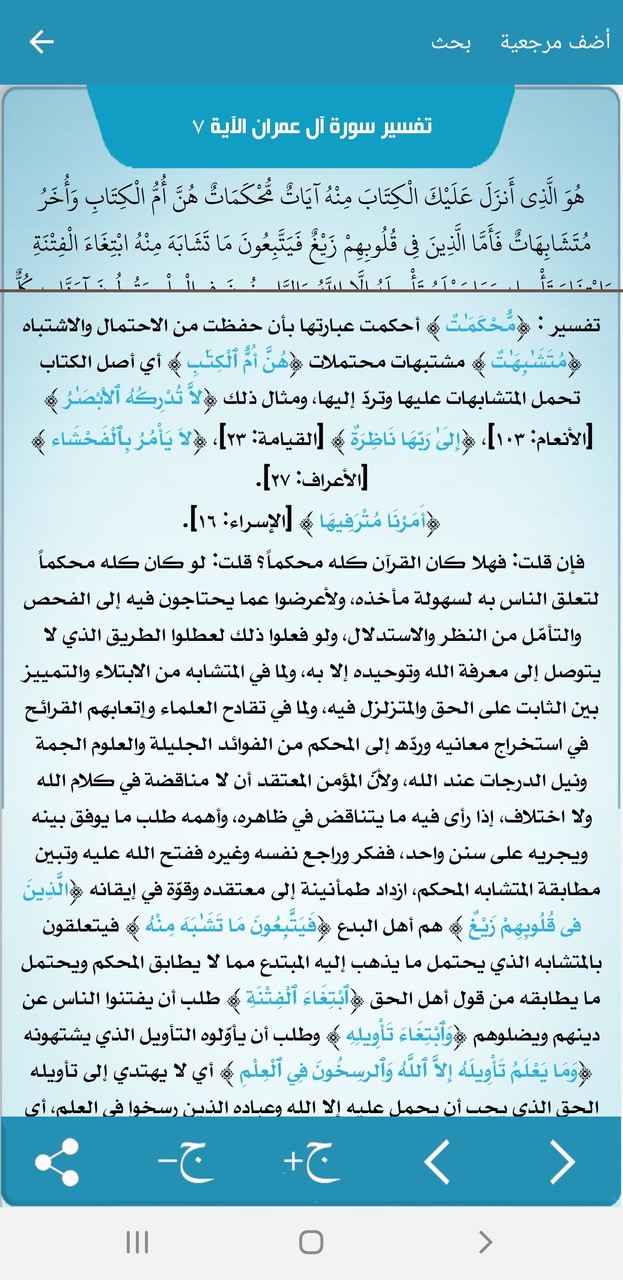 تفسير الكشاف للزمخشري screenshot image 11_Popularmodapk.com