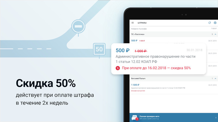 Штрафы ГИБДД без комиссии screenshot image 4_Popularmodapk.com