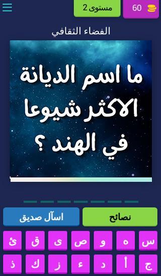 ثقافة عامة - أسئلة و أجوبة screenshot image 10_Popularmodapk.com