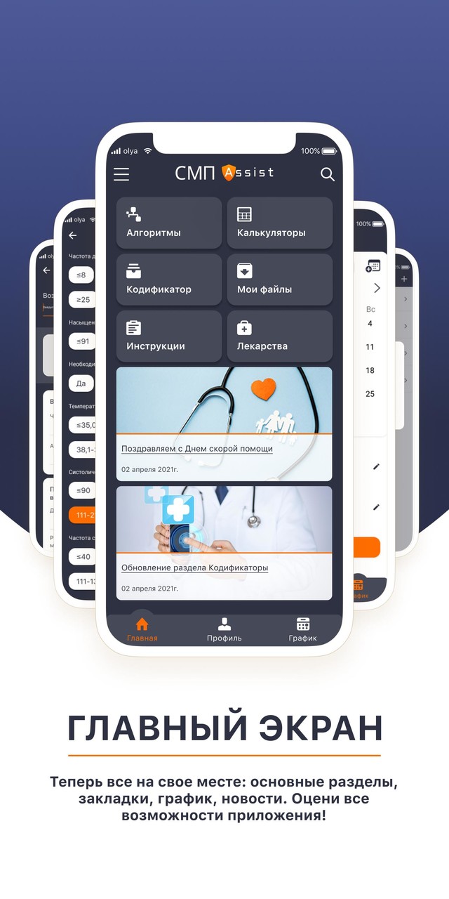 СМП Assist screenshot image 11_Popularmodapk.com