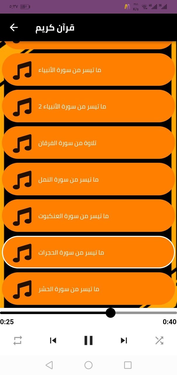 القارئ يونس الدوسكي screenshot image 5_Popularmodapk.com