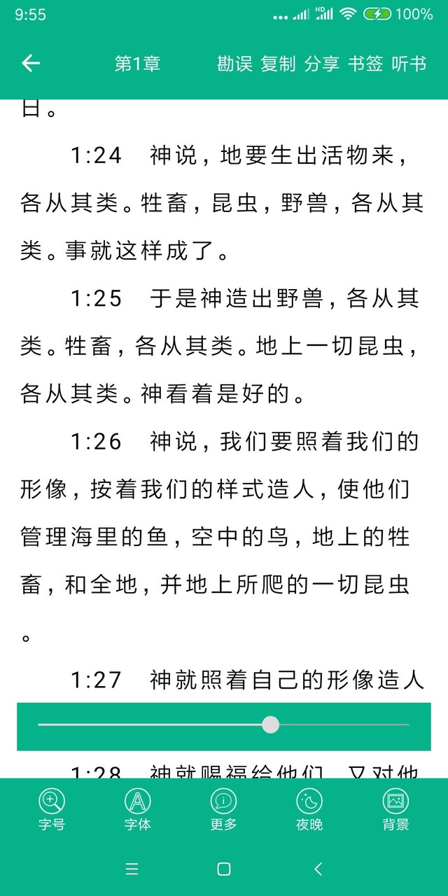 圣经和合本(简繁版) screenshot image 8_Popularmodapk.com
