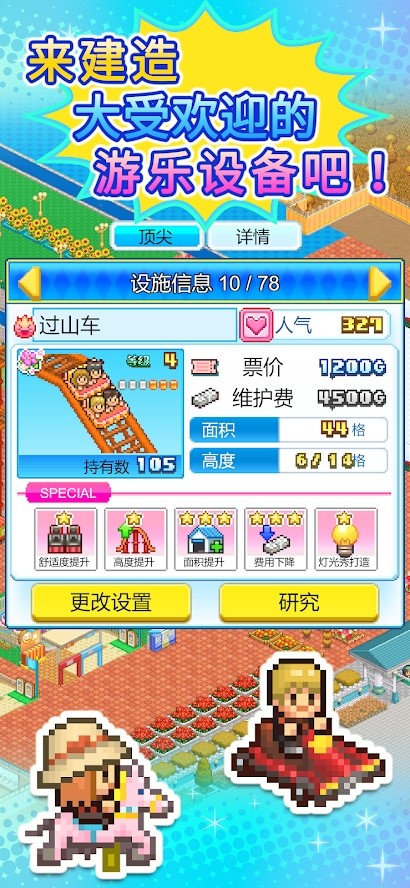 Amusement park dream story cracked version screenshot image 20_Popularmodapk.com