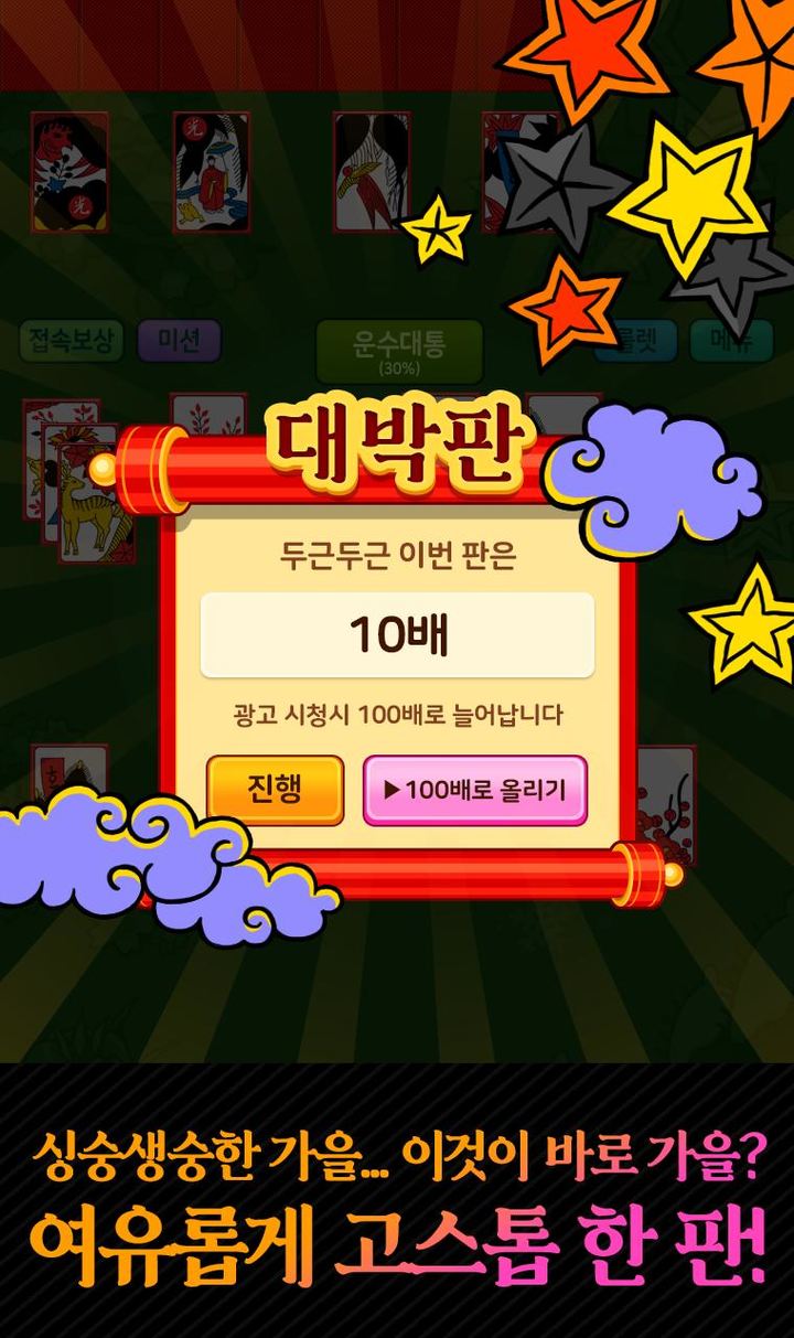 고스톱 : 사계 screenshot image 3_Popularmodapk.com