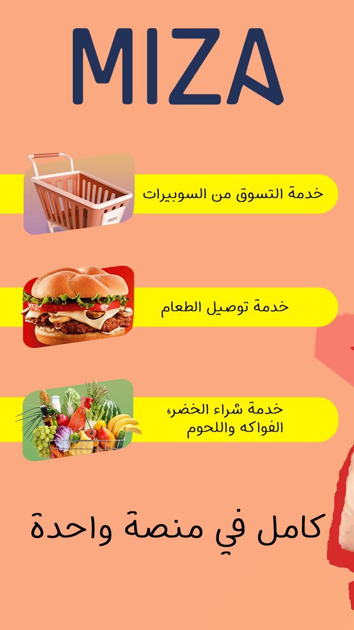 Miza ميزة screenshot image 3_Popularmodapk.com