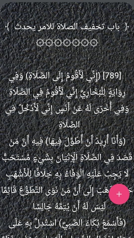 عون المعبود شرح سنن أبي داود،  screenshot image 22_Popularmodapk.com