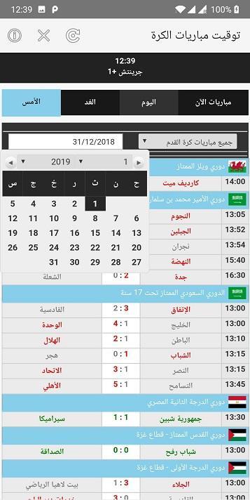 توقيت مباريات الكرة screenshot image 4_Popularmodapk.com