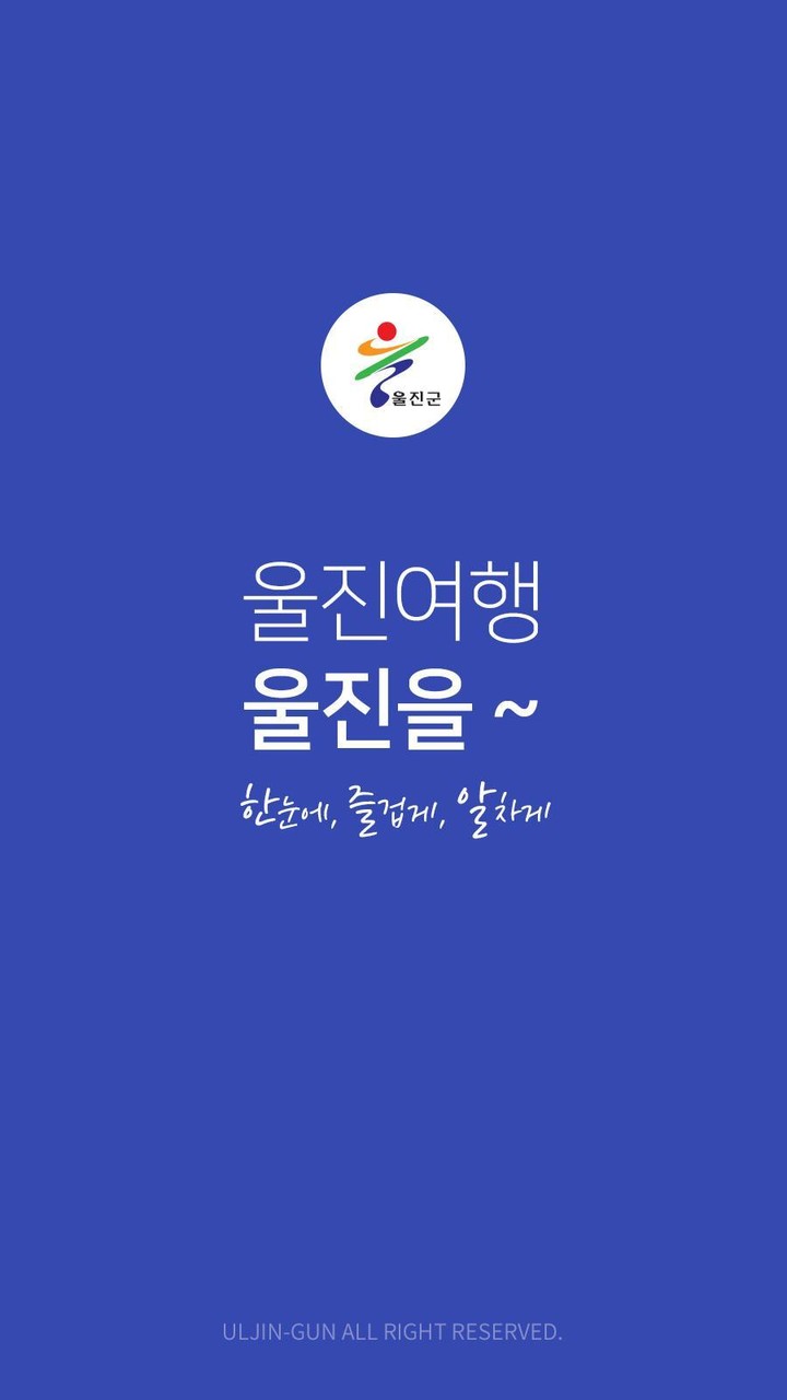 울진여행 screenshot image 1_Popularmodapk.com