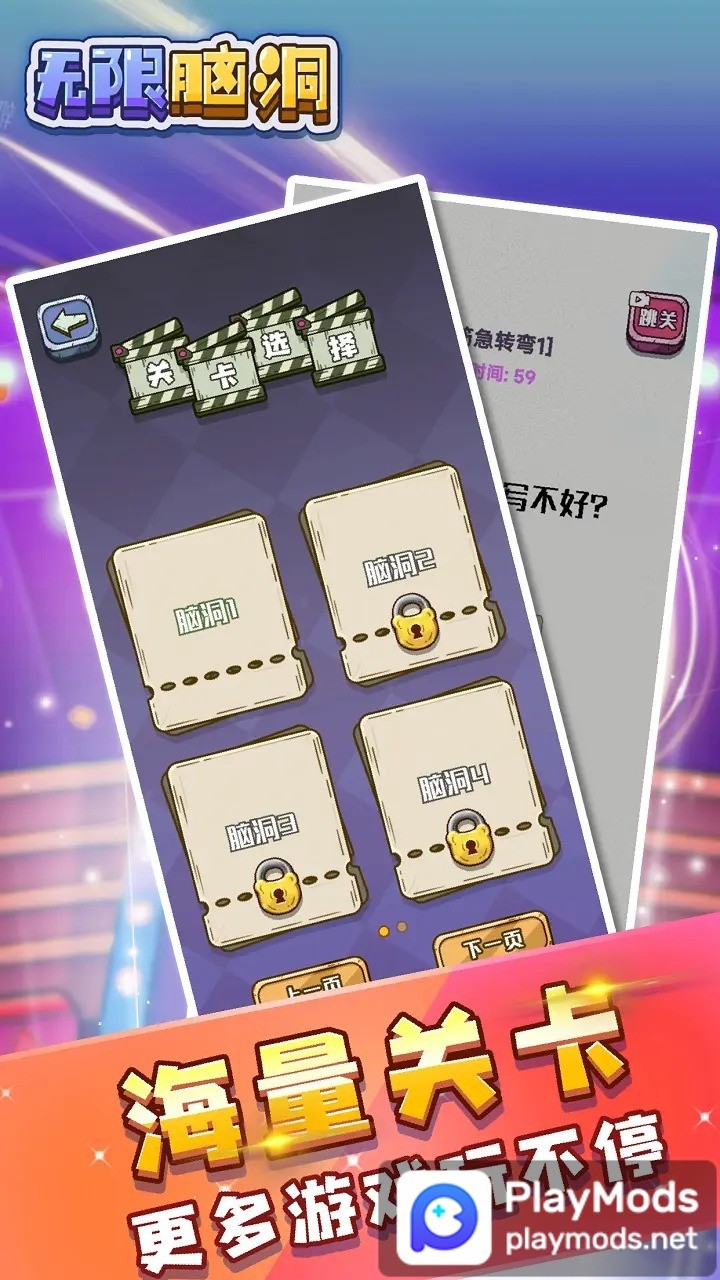 无限脑洞<span>(No ads)</span> screenshot image 2_Popularmodapk.com