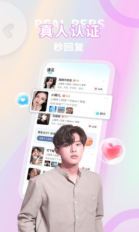 心恋 screenshot image 3_Popularmodapk.com