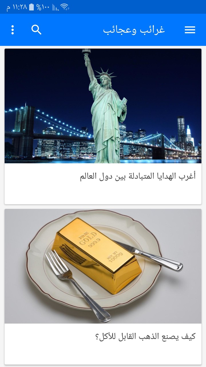 غرائب وعجائب screenshot image 4_Popularmodapk.com