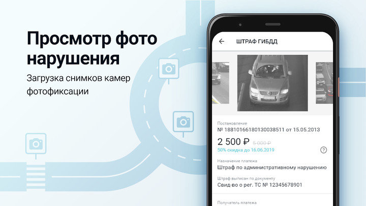 Штрафы ГИБДД без комиссии screenshot image 3_Popularmodapk.com