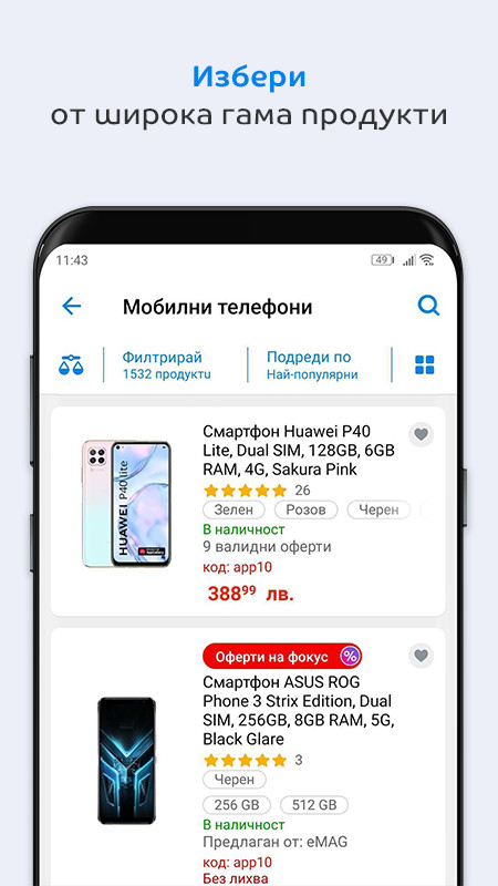 eMAG.bg screenshot image 7_Popularmodapk.com