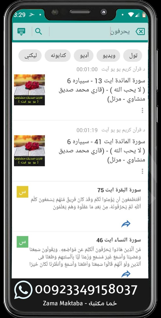 Zama Maktaba - ځما مکتبة screenshot image 6_Popularmodapk.com