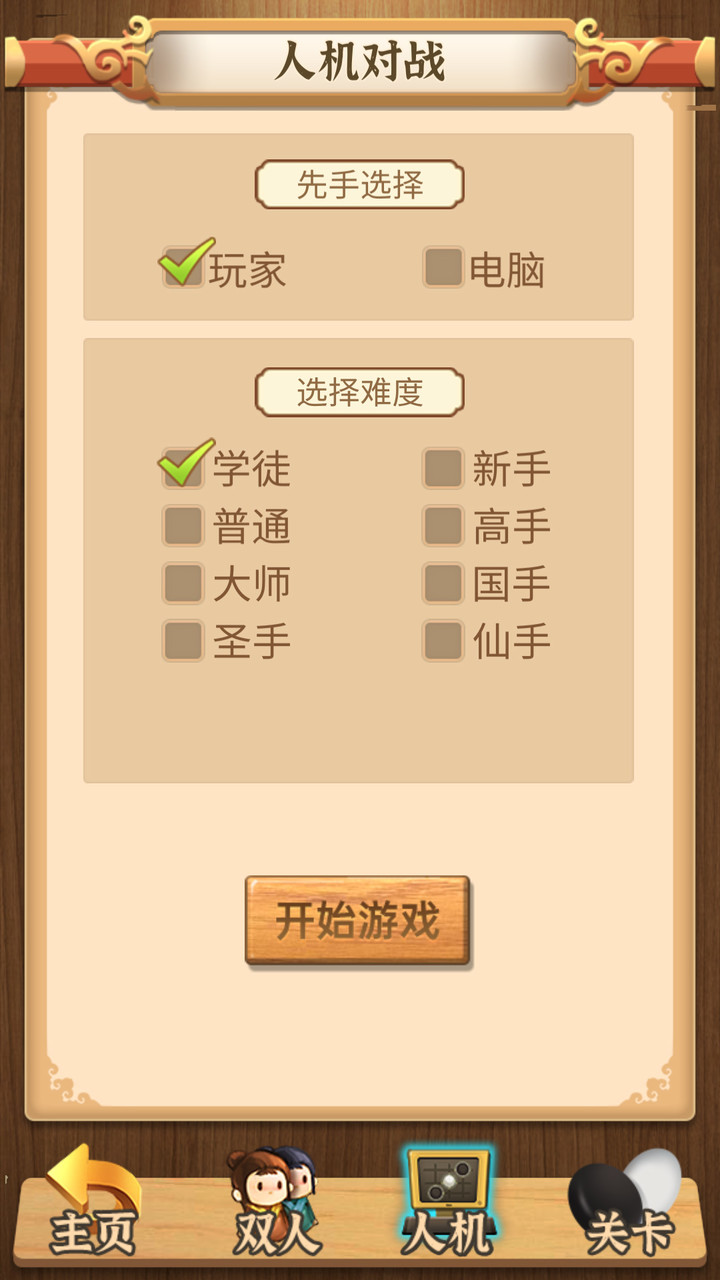 五子棋传奇（试玩版） screenshot image 4_Popularmodapk.com