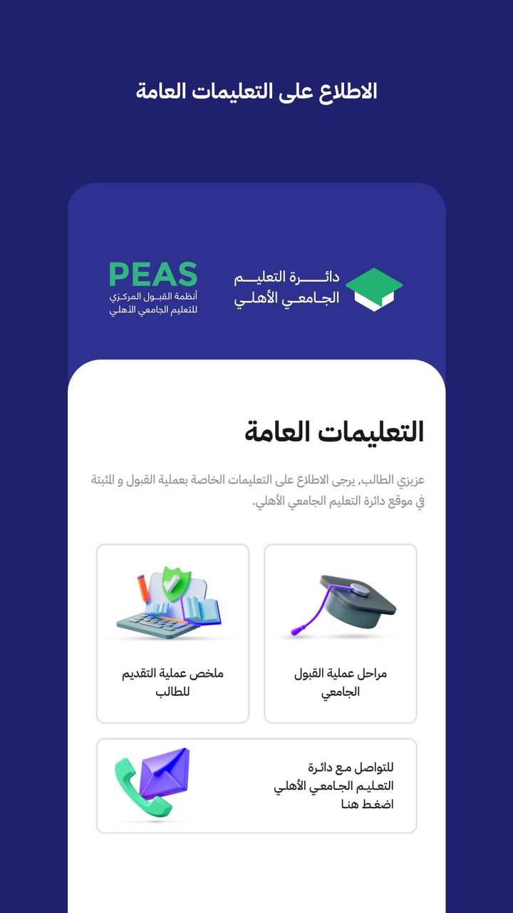 التعليم الاهلي screenshot image 9_Popularmodapk.com