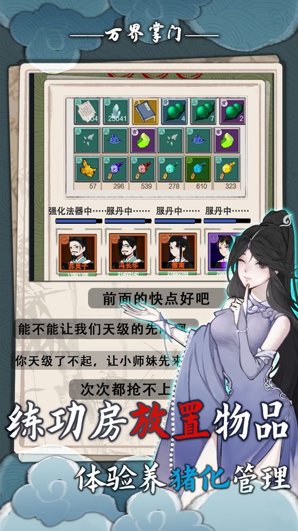 万界掌门<span>(Beta)</span> screenshot image 2_Popularmodapk.com