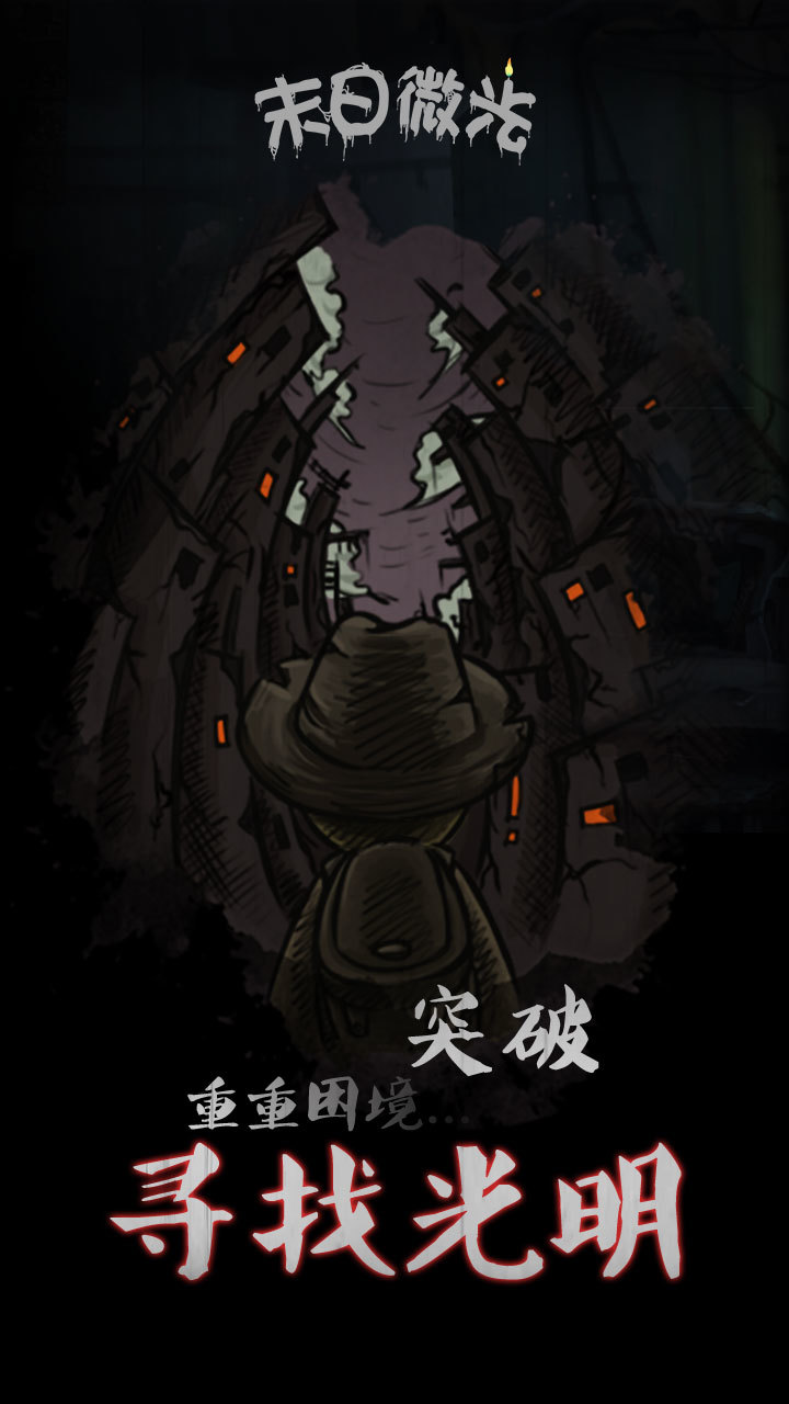 末日微光破解版<span>(mod)</span> screenshot image 5_Popularmodapk.com