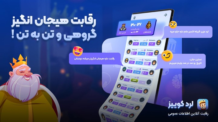 لرد کوییز ( گروهی و آنلاین ) screenshot image 1_Popularmodapk.com