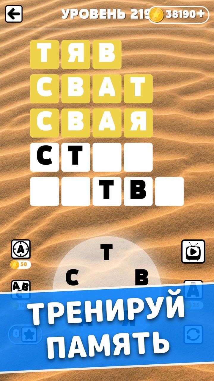 Найди Слова: Поиск Слов screenshot image 4_Popularmodapk.com