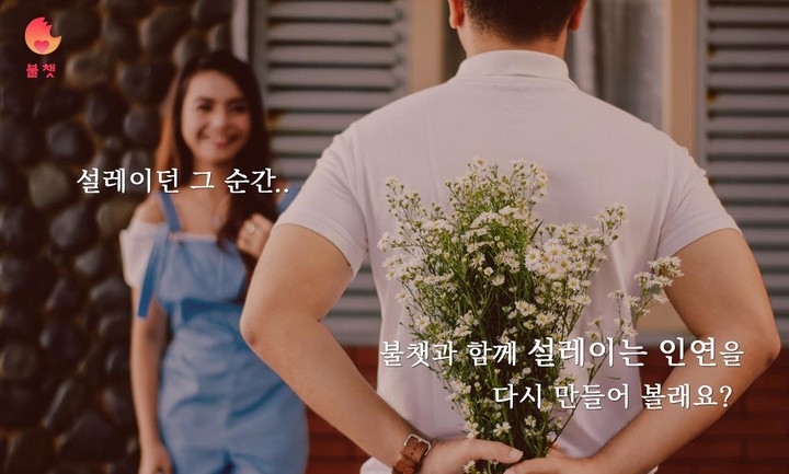 불챗 - 중년, 돌싱, 아줌마 만날 수 있는 데이트앱 screenshot image 8_Popularmodapk.com