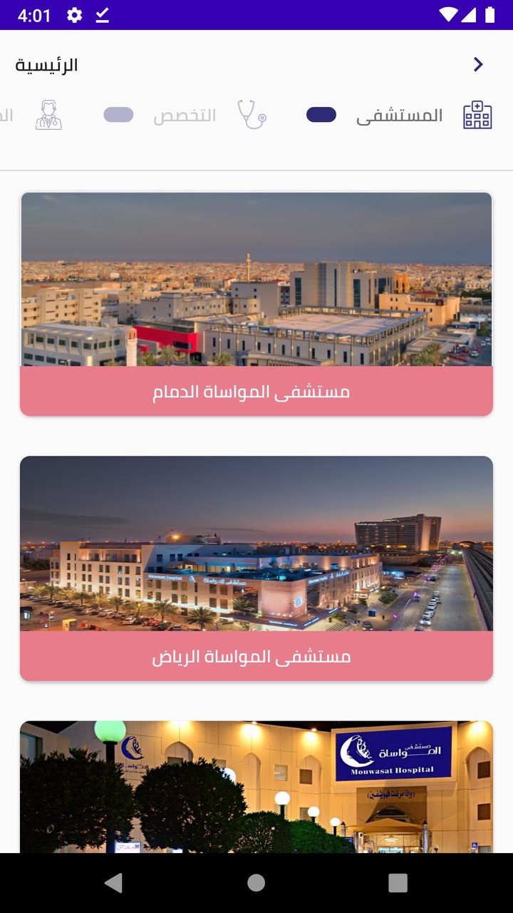 Mouwasat Hospital screenshot image 2_Popularmodapk.com