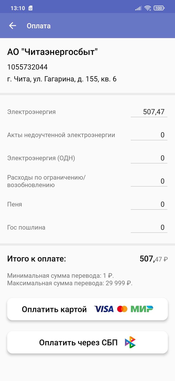 Читаэнергосбыт screenshot image 8_Popularmodapk.com