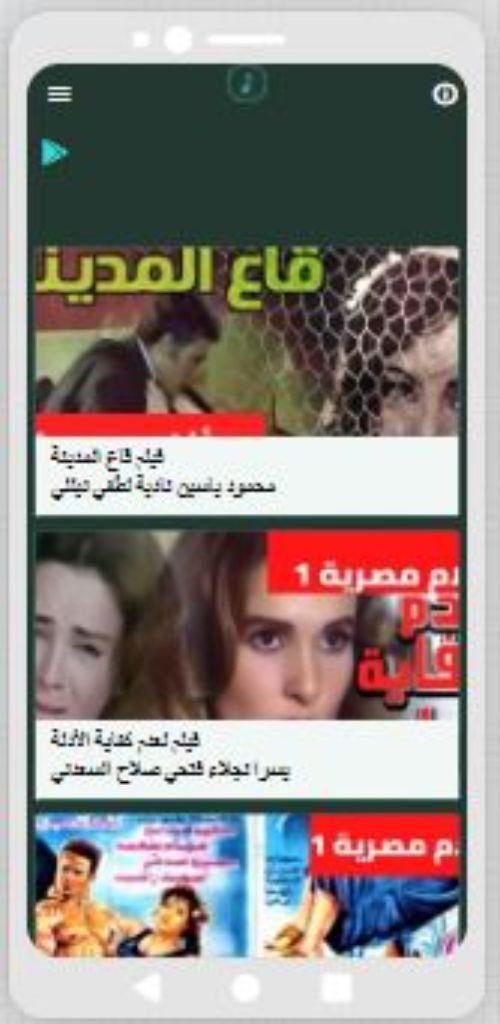 أفلام مصرية1 screenshot image 1_Popularmodapk.com