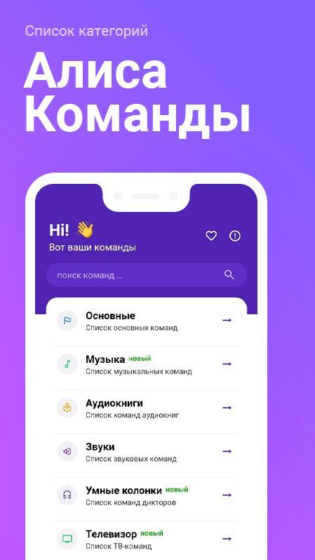Голос Команды для Яндекс Алиса screenshot image 6_Popularmodapk.com