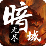 Endless Dark Domain<span>(Mod Menu)</span>4.4.3_Popularmodapk.com