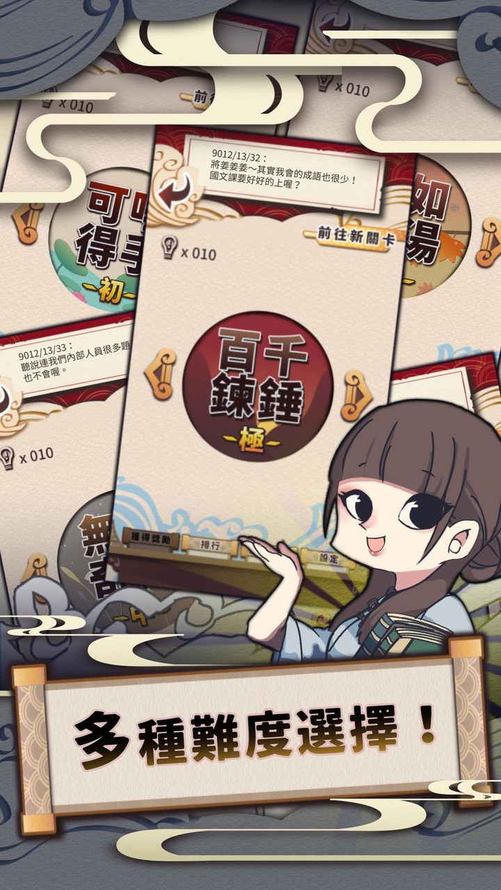 成語接龍 screenshot image 2_Popularmodapk.com