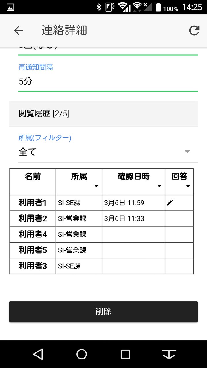 スマート連絡網Manager screenshot image 3_Popularmodapk.com