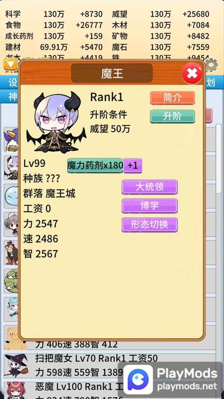 去魔王城上班<span>(No Ads)</span> screenshot image 1_Popularmodapk.com