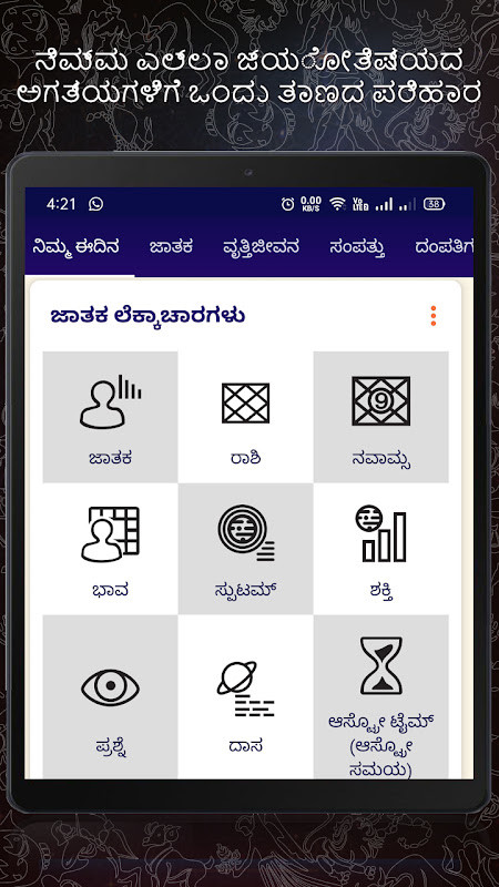 Horoscope in Kannada : Jathaka screenshot image 28_Popularmodapk.com