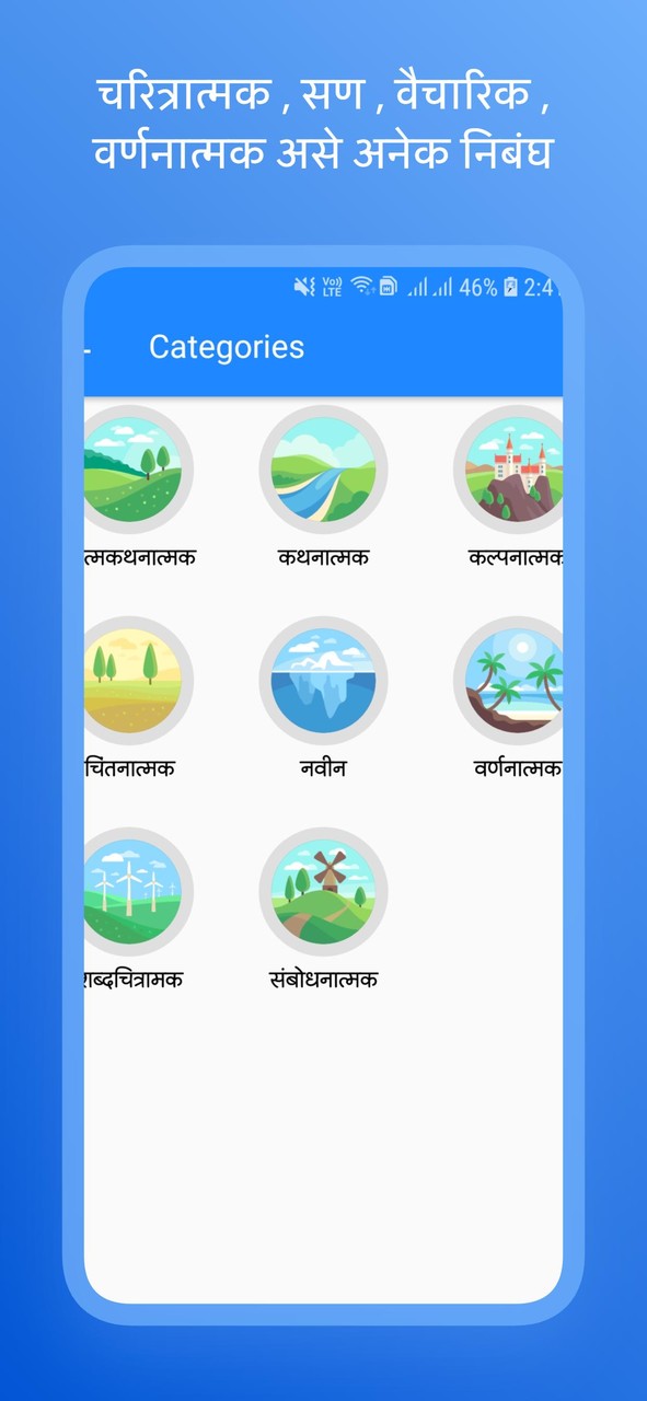 Marathi Nibandh [ Essay ] Lekhan मराठी निबंध लेखन screenshot image 4_Popularmodapk.com