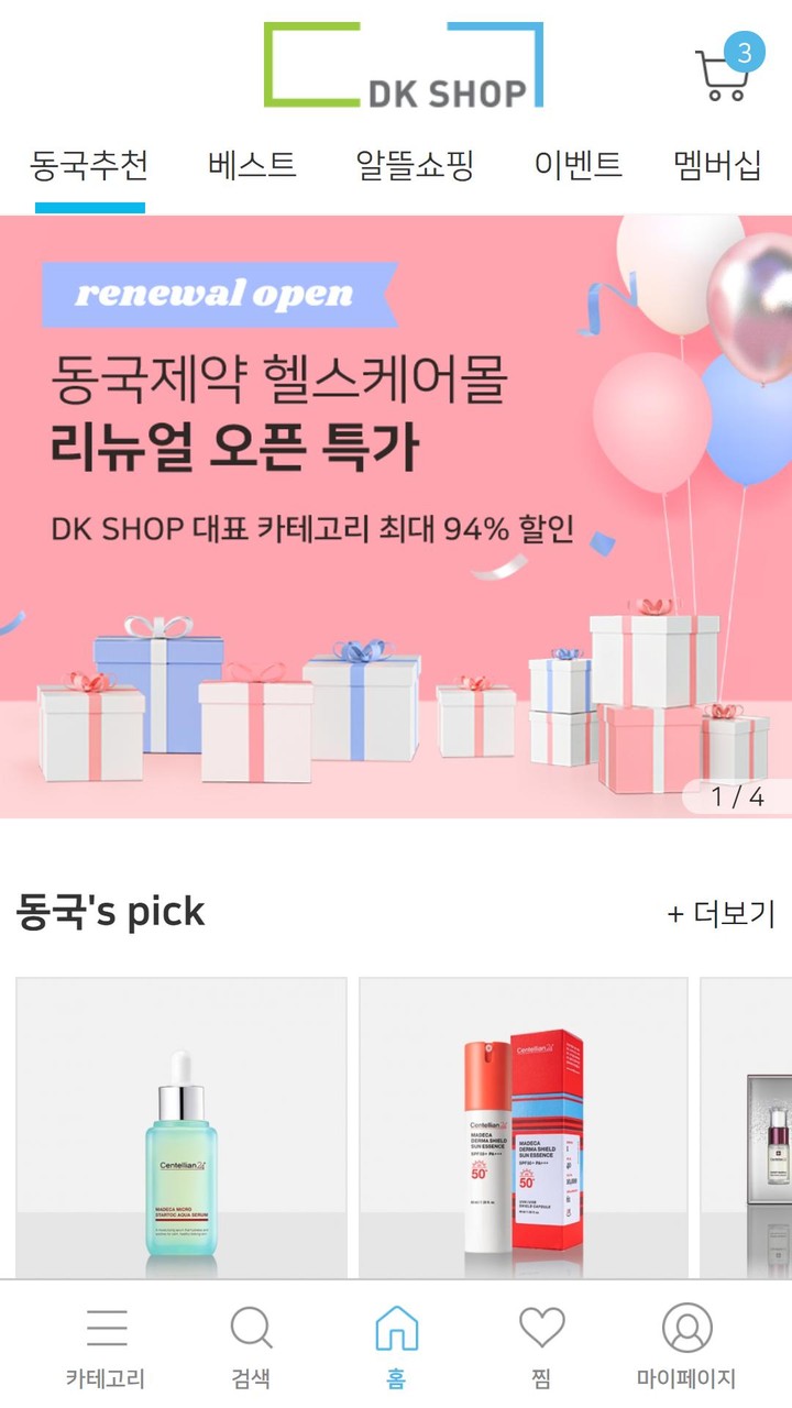 DK SHOP - 동국제약 헬스케어몰 screenshot image 7_Popularmodapk.com