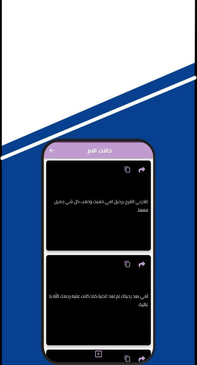 حالات عن الام المتوفية screenshot image 5_Popularmodapk.com