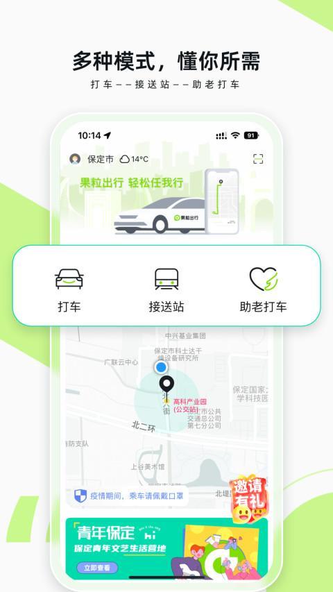 果粒出行 screenshot image 3_Popularmodapk.com
