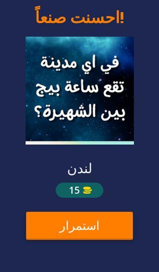ثقافة عامة - أسئلة و أجوبة screenshot image 7_Popularmodapk.com