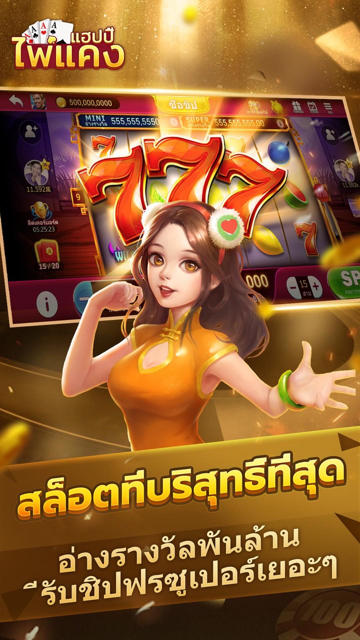 ดัมมี่แห่งความสุข screenshot image 2_Popularmodapk.com