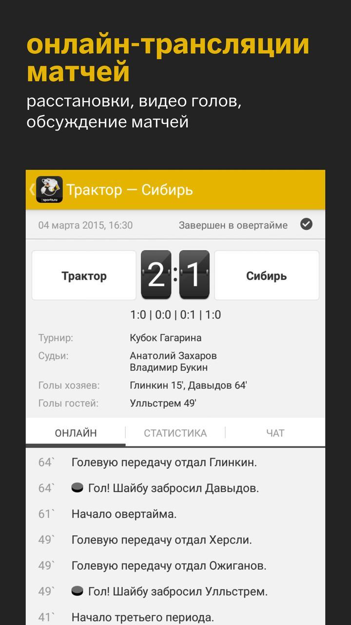 ХК Трактор - новости 2022 screenshot image 7_Popularmodapk.com