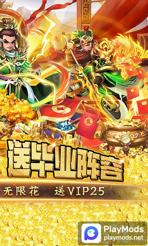 主公帶我飛(送神將畢業陣容) screenshot image 2_Popularmodapk.com