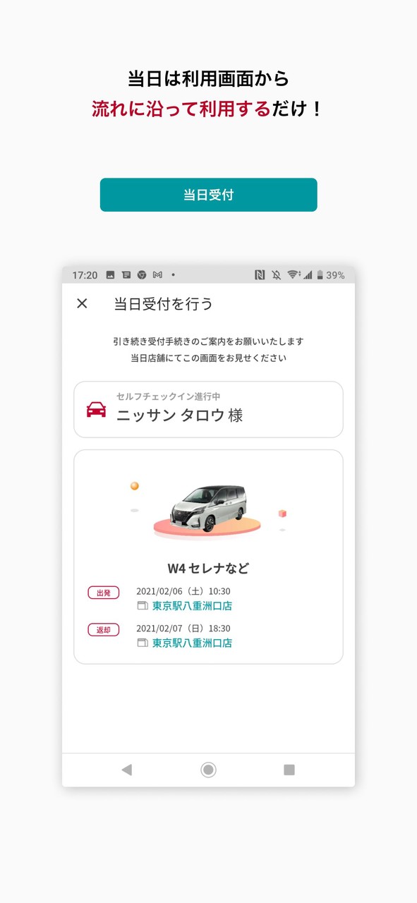 日産レンタカーアプリ screenshot image 5_Popularmodapk.com