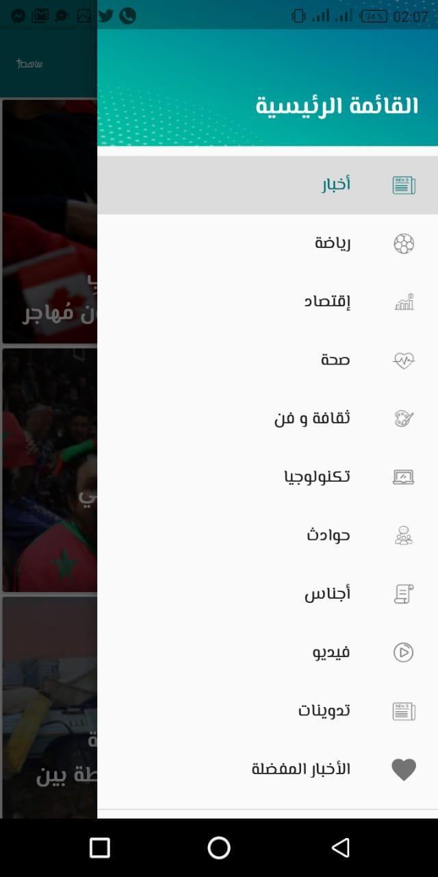 أخبار تايم  - AKHBARTIME screenshot image 3_Popularmodapk.com