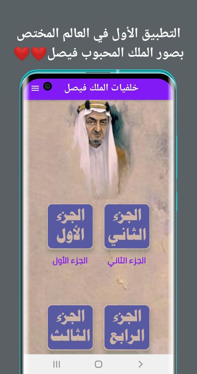 خلفيات الملك فيصل screenshot image 3_Popularmodapk.com