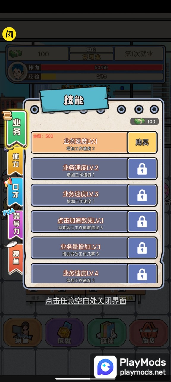 失业人生模拟器<span>(No ads)</span> screenshot image 2_Popularmodapk.com