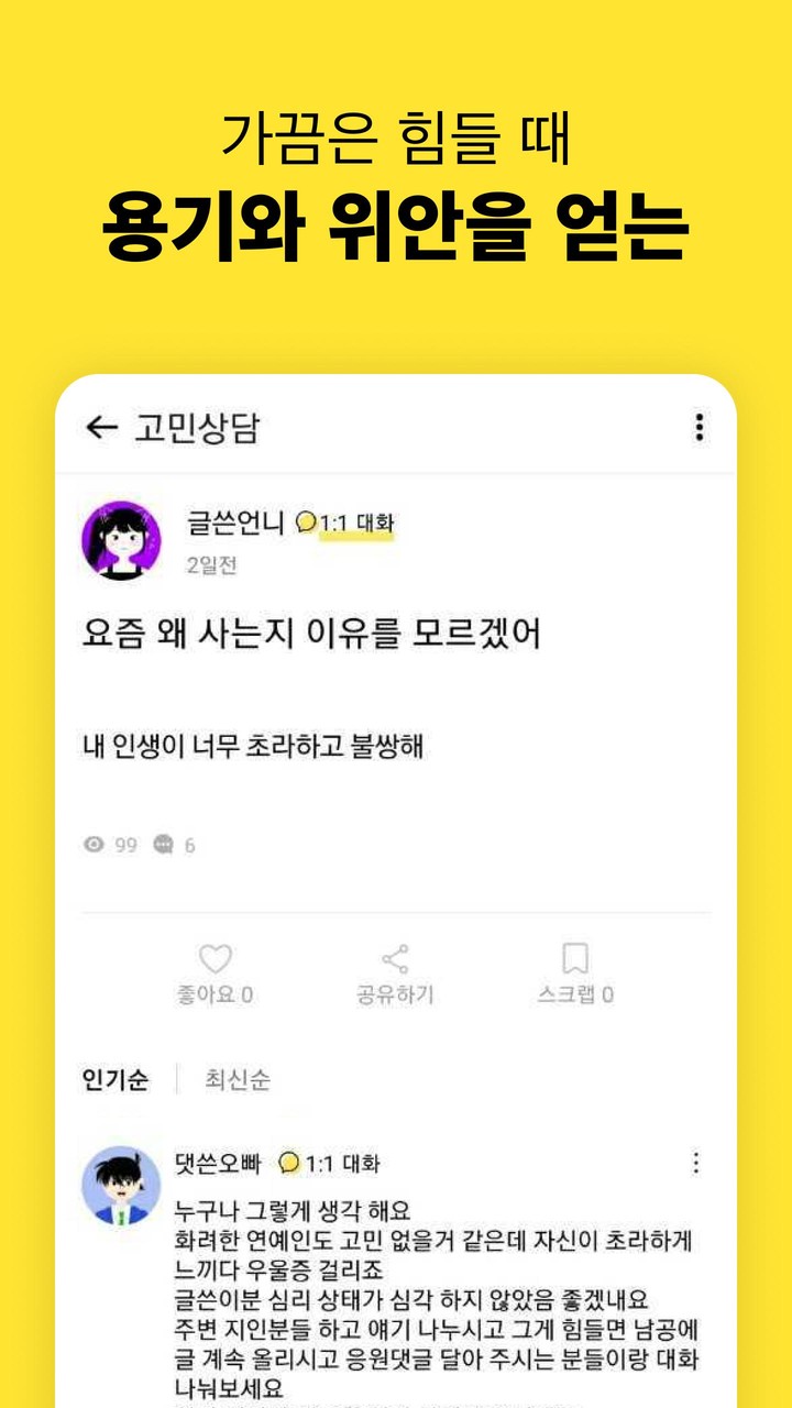 남녀공학 - 여사친 남사친 동네친구 만들기 screenshot image 5_Popularmodapk.com
