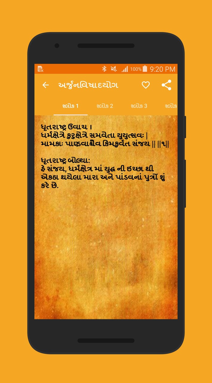 Gita (ગીતા) in Gujarati screenshot image 6_Popularmodapk.com