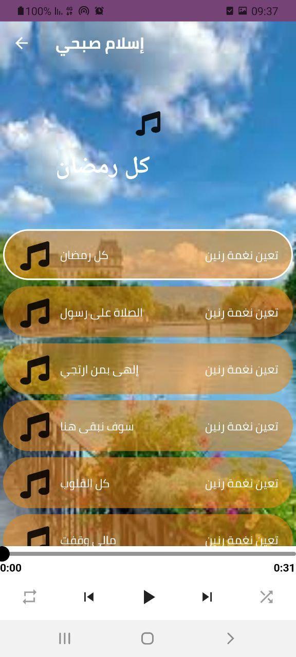 اناشيد دينية منوعة بدون انترنت screenshot image 5_Popularmodapk.com
