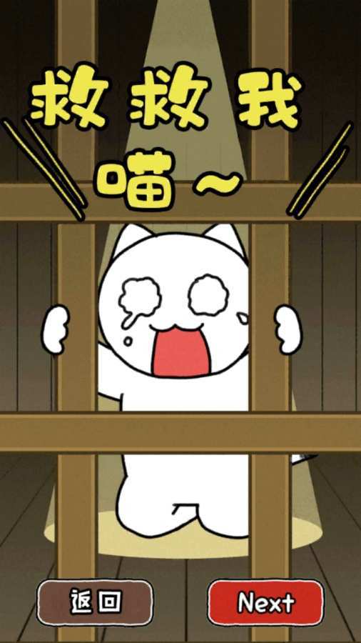 谁来救救我喵2<span>(No Ads)</span> screenshot image 5_Popularmodapk.com